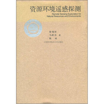 資源環境遙感探測 pdf epub mobi 下载