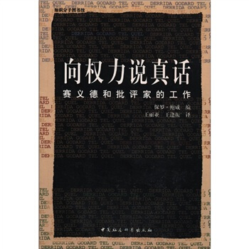 知識分子圖書館·嚮權力說真話：賽義德和批評傢的工作 pdf epub mobi 電子書 下載