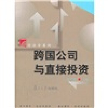 跨国公司与直接投资 pdf epub mobi 下载