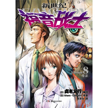 新世纪福音战士8：母亲 pdf epub mobi 下载