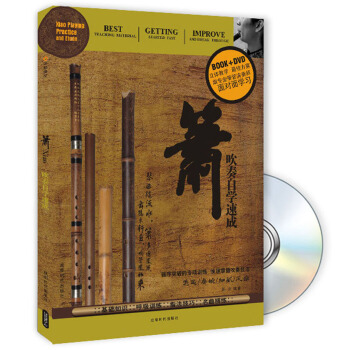 蕭吹奏自學速成（附DVD光盤1張） [Xiao Playing Practice and Etude] pdf epub mobi 下载