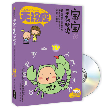 寶寶趣味早教必讀6：天蠍座（附DVD光盤1張） [Must-Read Knowledge for Baby Early Education Scorpio] pdf epub mobi 電子書 下載