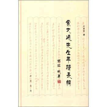 蒙文通先生年谱长编 pdf epub mobi 下载