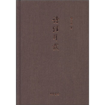詩經彆裁