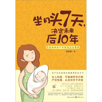 坐月頭7天，決定未來後10年 pdf epub mobi 電子書 下載