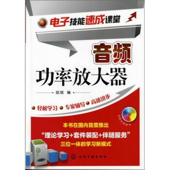 音频功率放大器(附光盘) pdf epub mobi 下载