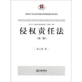 侵權責任法（第2版） pdf epub mobi 下载