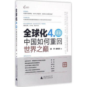 全球化4.0 pdf epub mobi 下载