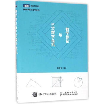 數學悖論與三次數學危機