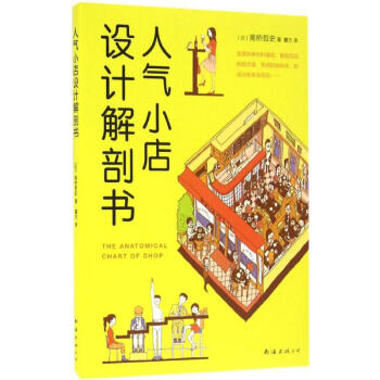 人气小店设计解剖书 pdf epub mobi 下载