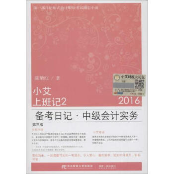 小艾上班记(第3版)(2)备考日记·中级会计实务 pdf epub mobi 下载