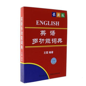 英語多功能詞典-最新版