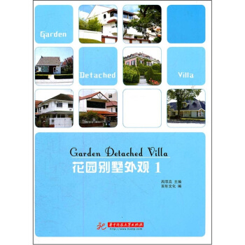 花园别墅外观1 pdf epub mobi 下载