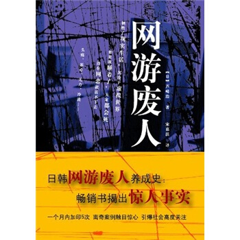 網遊廢人