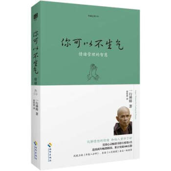 你可以不生气 一行禅师,游欣慈 定价:28.00元 pdf epub mobi 电子书 下载