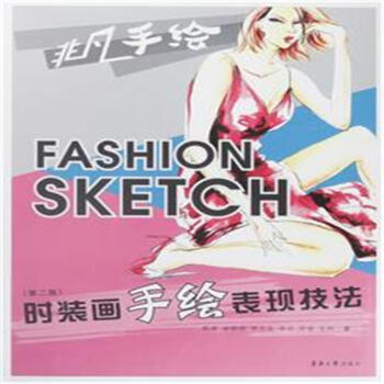 时装画手绘表现技法-(第二版) pdf epub mobi 电子书 下载