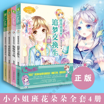 意林小小姐系列 班花朵朵1234全套4本 我是艺术生 电影初体验 偶像保卫战 追梦交换生小 pdf epub mobi 下载