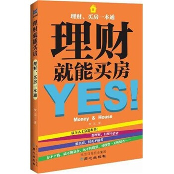 理財就能買房 pdf epub mobi 下载