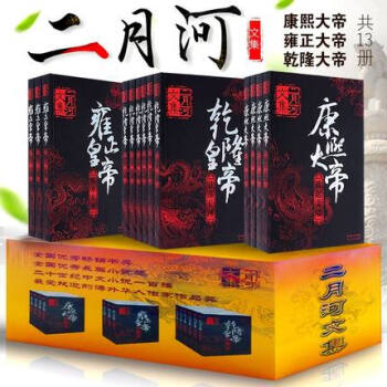 二月河文集13冊全套 康熙大帝全4冊+乾隆皇帝全套6冊+雍正皇帝全套3冊 中國王朝曆史 pdf epub mobi 下载