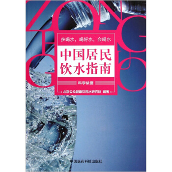 中国居民饮水指南 pdf epub mobi 下载