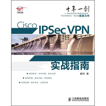 Cisco IPSec VPN實戰指南 pdf epub mobi 下载