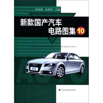新款國産汽車電路圖集(10)