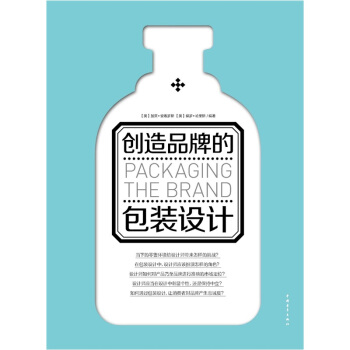 创造品牌的包装设计 pdf epub mobi 电子书 下载