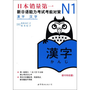 N1汉字：新日语能力考试考前对策 pdf epub mobi 下载