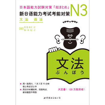 N3语法：新日语能力考试考前对策 pdf epub mobi 下载