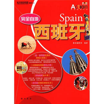 完全自遊：西班牙 pdf epub mobi 電子書 下載