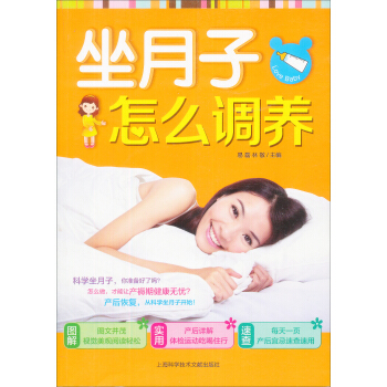 坐月子，怎麼調養 pdf epub mobi 電子書 下載