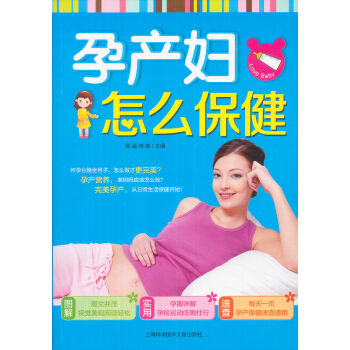 孕产妇，怎么保健 pdf epub mobi 电子书 下载