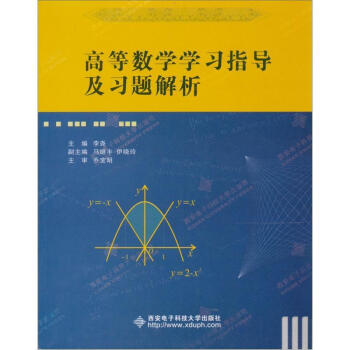 高等數學學習指導及習題解析 pdf epub mobi 電子書 下載