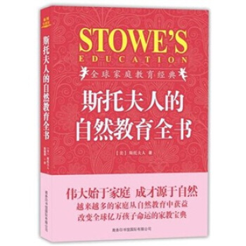 斯托夫人的自然教育全书 pdf epub mobi 下载