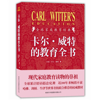 卡爾·威特的教育全書 pdf epub mobi 下载
