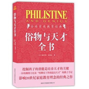 俗物与天才全书 pdf epub mobi 下载