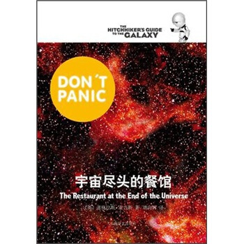宇宙尽头的餐馆 pdf epub mobi 电子书 下载