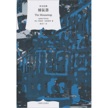 捕鼠器 pdf epub mobi 電子書 下載
