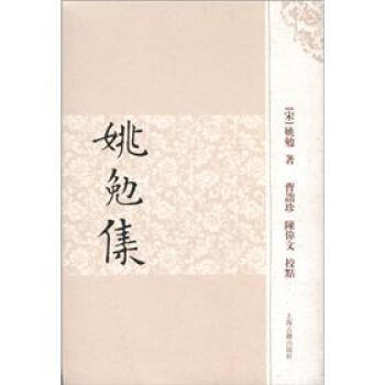 姚勉集（繁體堅排版） pdf epub mobi 下载