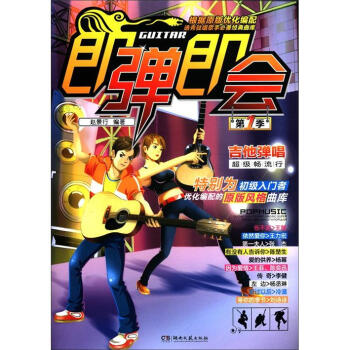 即弹即会（第1季） pdf epub mobi 电子书 下载