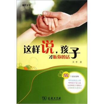 這樣說，孩子纔聽你的話 pdf epub mobi 下载