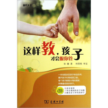這樣教，孩子纔會服你管 pdf epub mobi 下载