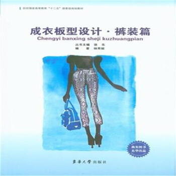裤装篇-成衣板型设计 pdf epub mobi 电子书 下载