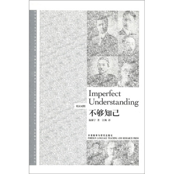 不夠知己（英漢對照） [Imperfect Understanding] pdf epub mobi 電子書 下載