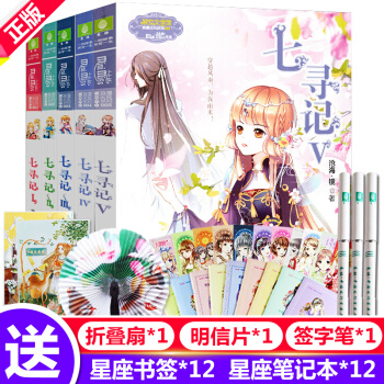 意林小小姐係列小說七尋記全套1-5冊青春文學校園小說全套淑女文學館少女溫暖賀歲浪漫古 pdf epub mobi 下载