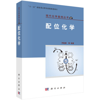 配位化學 pdf epub mobi 電子書 下載