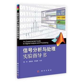 信號分析與處理實驗指導書