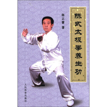 陈式太极拳养生功 pdf epub mobi 下载