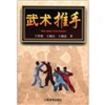 武术推手 pdf epub mobi 下载