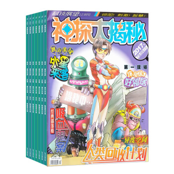 神探大揭秘雜誌 2018年7月起訂閱 1年共12期 少年偵探冒險 全年訂閱 雜誌鋪每月快遞 pdf epub mobi 下载